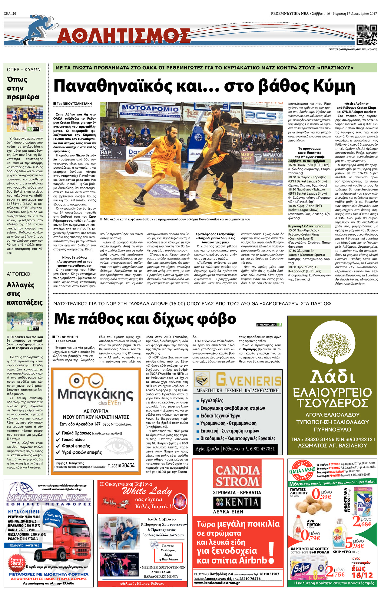 Οπισθόφυλλο εφημερίδας Ρεθεμνιώτικα Νέα