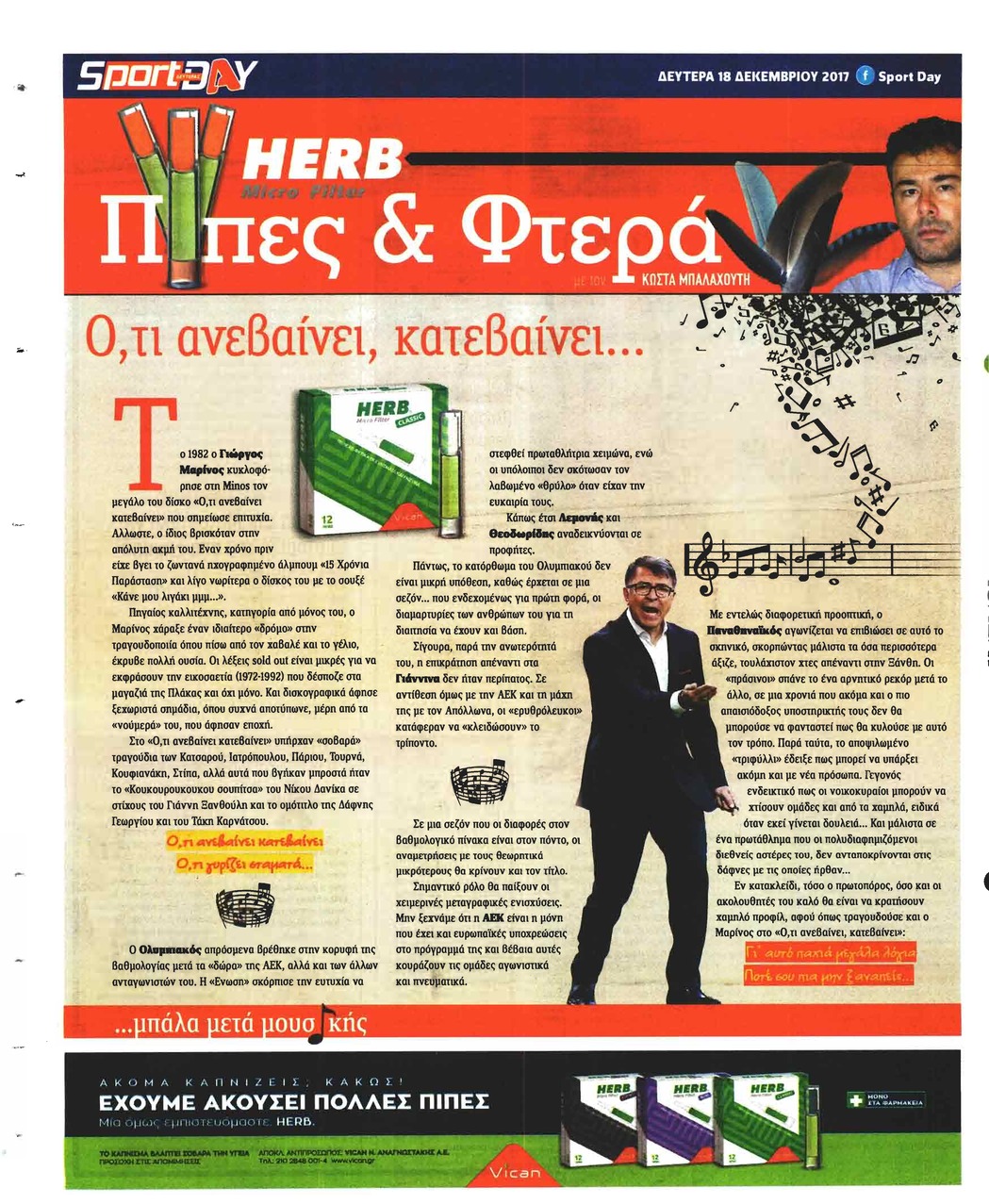 Οπισθόφυλλο εφημερίδας Sportday