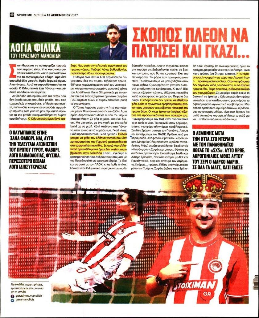 Οπισθόφυλλο εφημερίδας Sportime