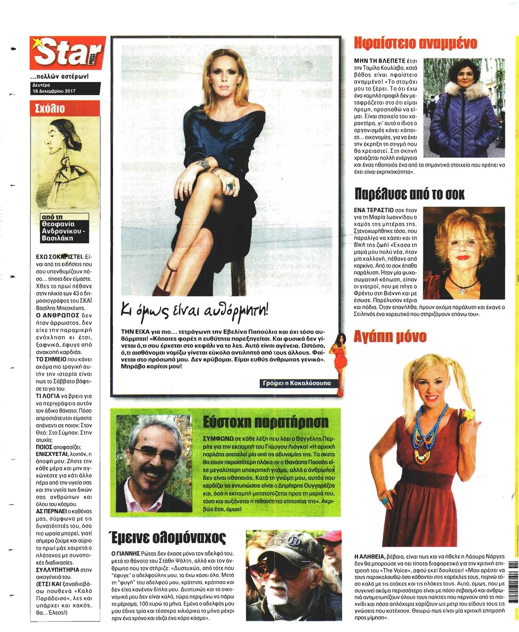 Οπισθόφυλλο εφημερίδας Star Press