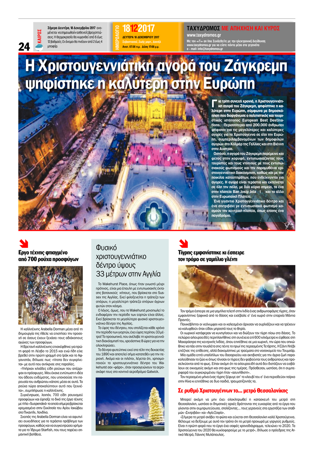 Οπισθόφυλλο εφημερίδας Ταχυδρόμος