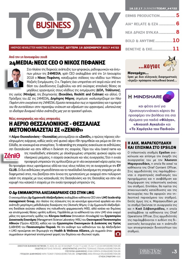 Πρωτοσέλιδο εφημερίδας Business Today