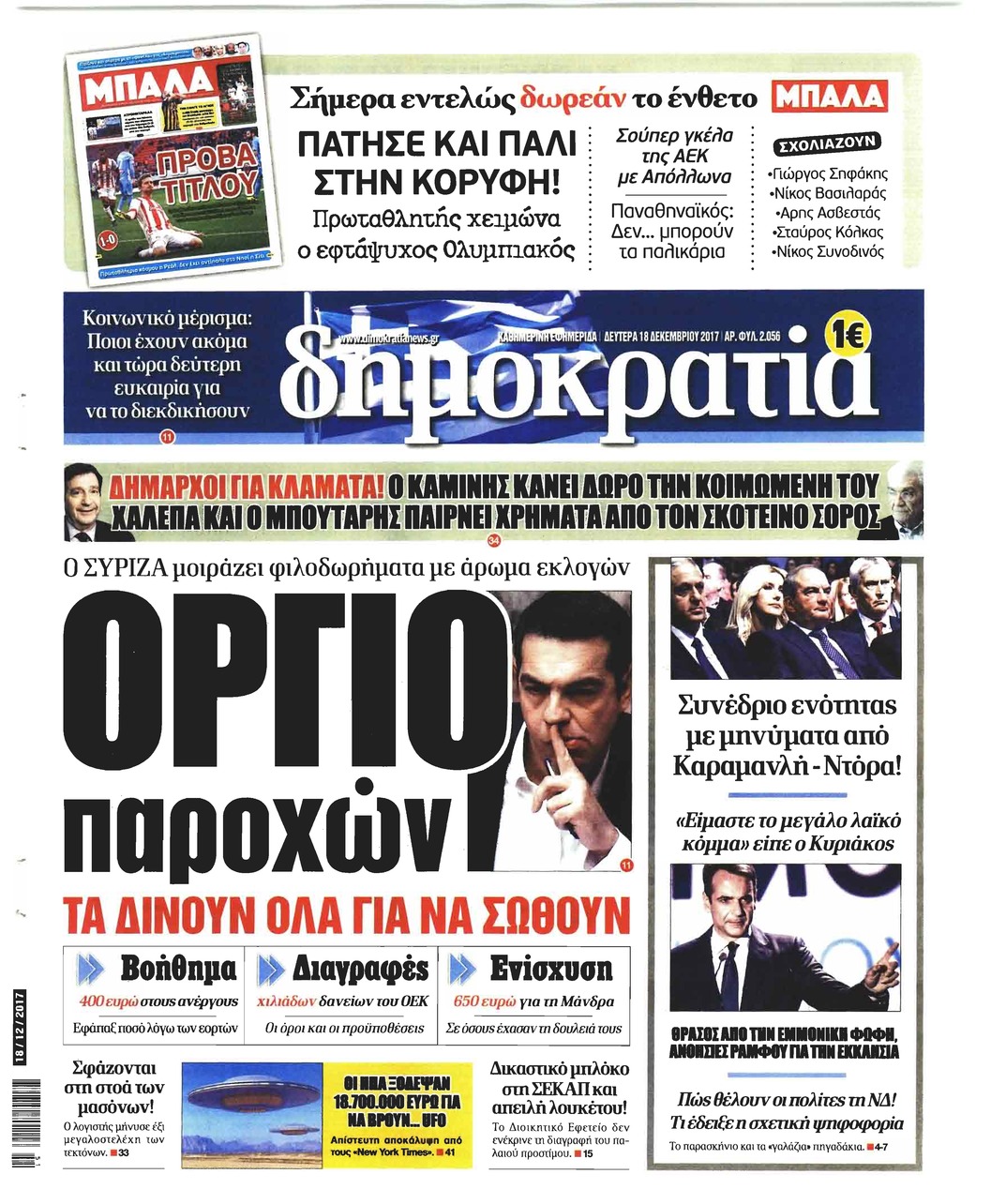 Πρωτοσέλιδο εφημερίδας Δημοκρατία