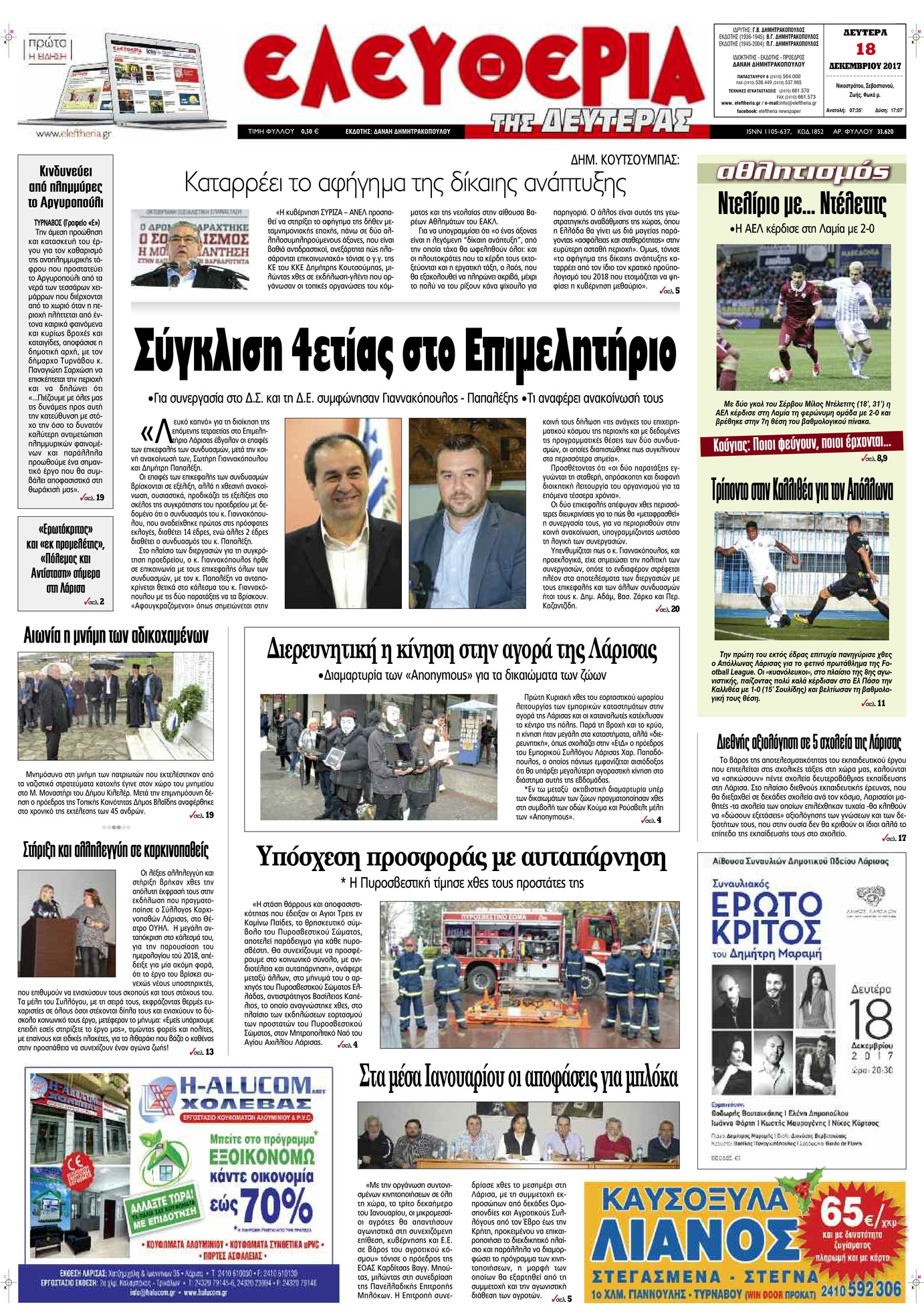 Πρωτοσέλιδο εφημερίδας Ελευθερία Λάρισσας