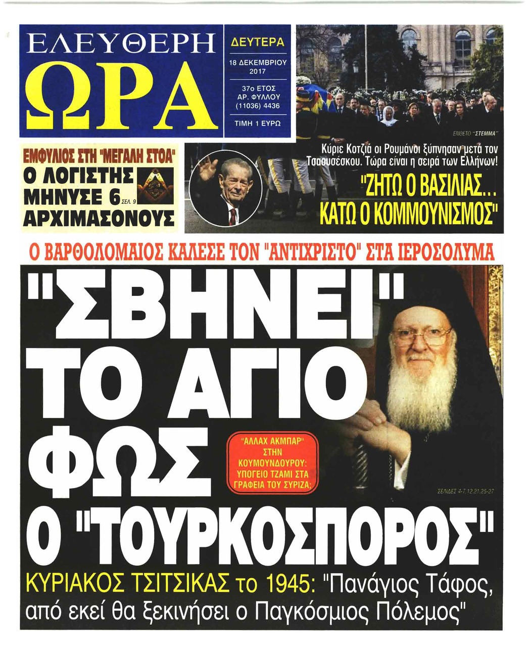 Πρωτοσέλιδο εφημερίδας Ελεύθερη Ώρα