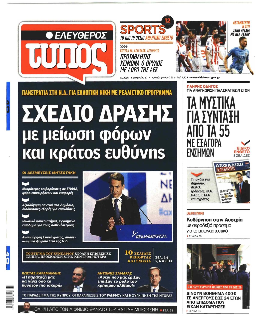 Πρωτοσέλιδο εφημερίδας Ελεύθερος Τύπος