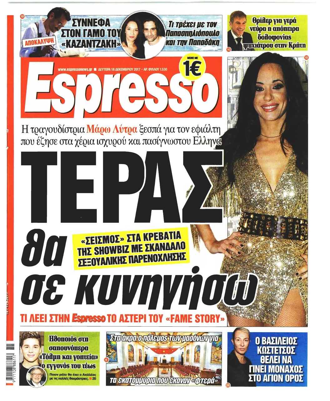 Πρωτοσέλιδο εφημερίδας Espresso