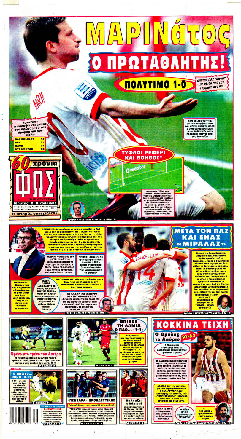 Πρωτοσέλιδο εφημερίδας Φως των σπορ