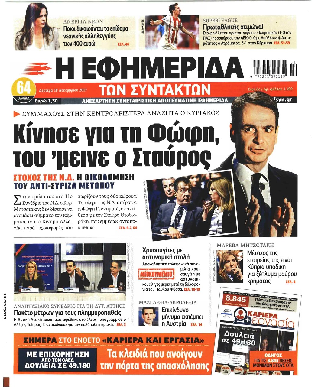 Πρωτοσέλιδο εφημερίδας Των συντακτών