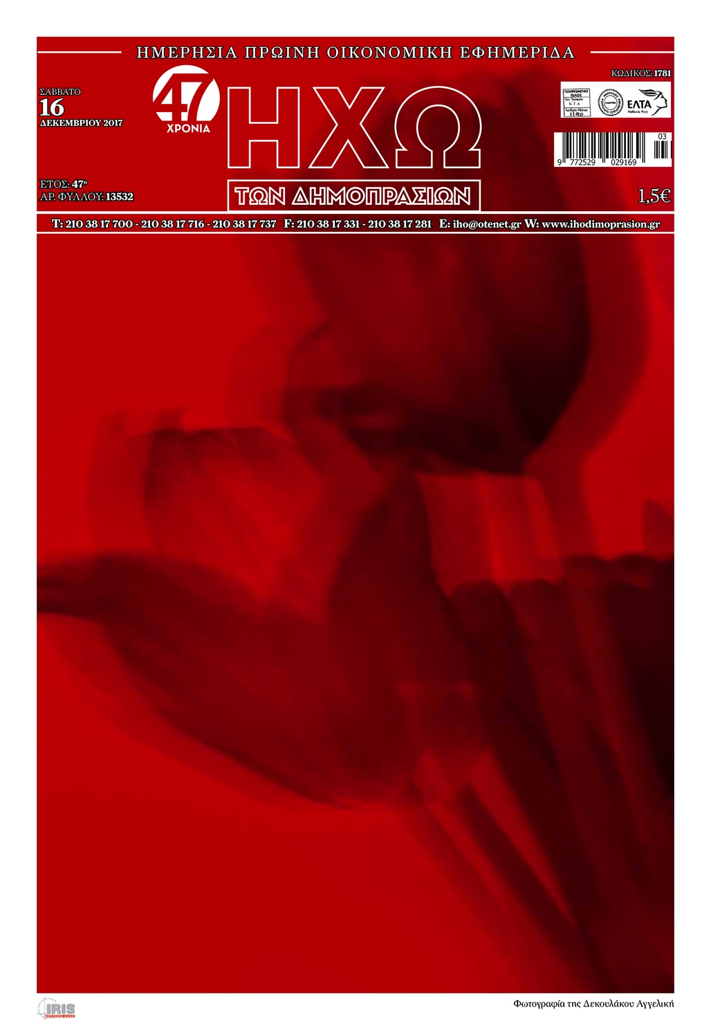 Πρωτοσέλιδο εφημερίδας Ηχώ