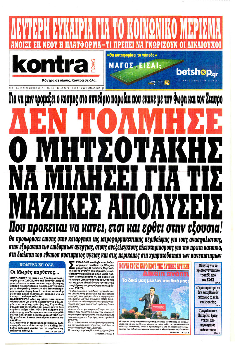 Πρωτοσέλιδο εφημερίδας Kontra News