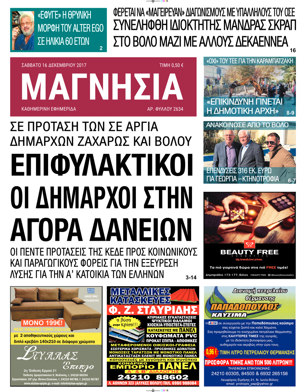 Πρωτοσέλιδο εφημερίδας Μαγνησία