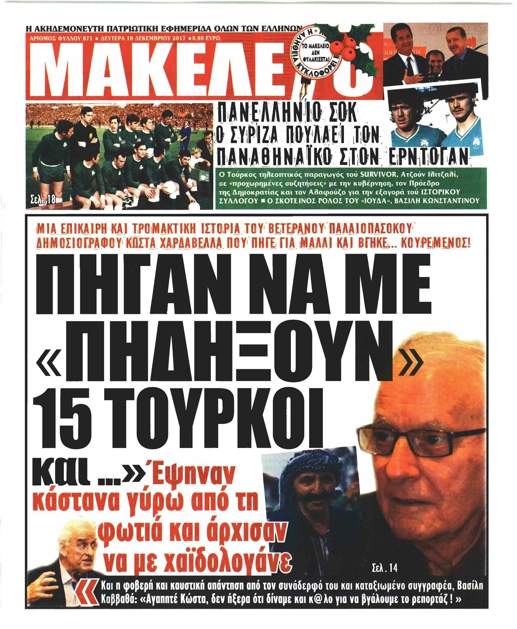 Πρωτοσέλιδο εφημερίδας Μακελειό