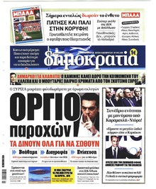 Δημοκρατία