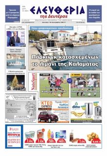 Ελευθερία Καλαμάτας