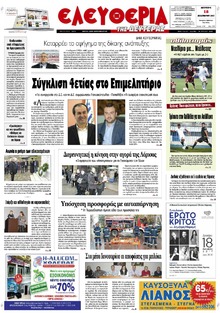 Ελευθερία Λάρισσας