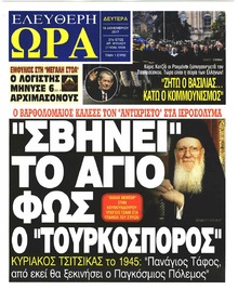 Ελεύθερη Ώρα