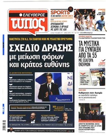 Ελεύθερος Τύπος