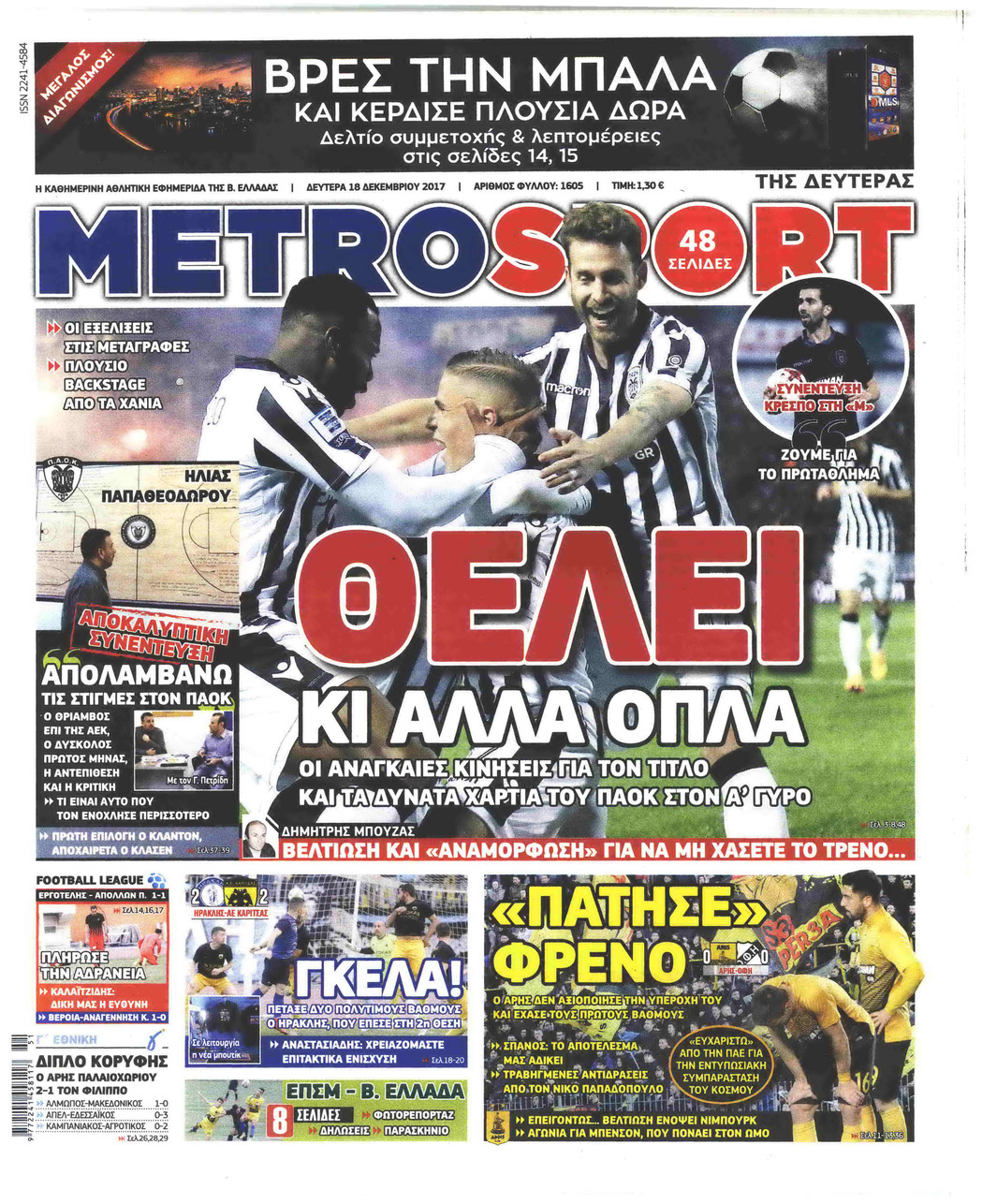 Πρωτοσέλιδο εφημερίδας Metrosport