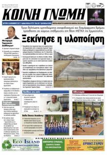 Κοινή Γνώμη Κυκλάδων