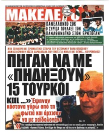 Μακελειό