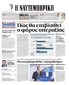 Ναυτεμπορική