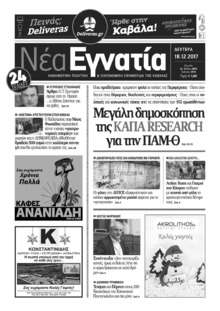 Νέα Εγνατία