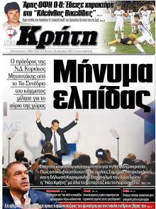 Νέα Κρήτη