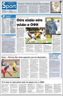 Πατρίς Σπορ