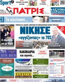 Πατρις Ηλείας