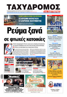 Ταχυδρόμος