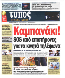 Τύπος Θεσσαλονίκης