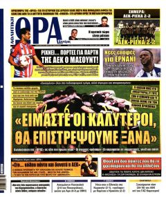 Η ώρα των Σπορ