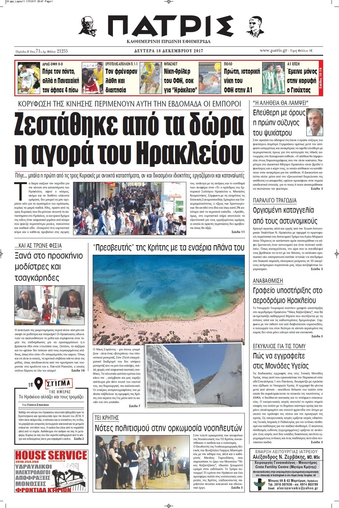 Πρωτοσέλιδο εφημερίδας Πατρίς