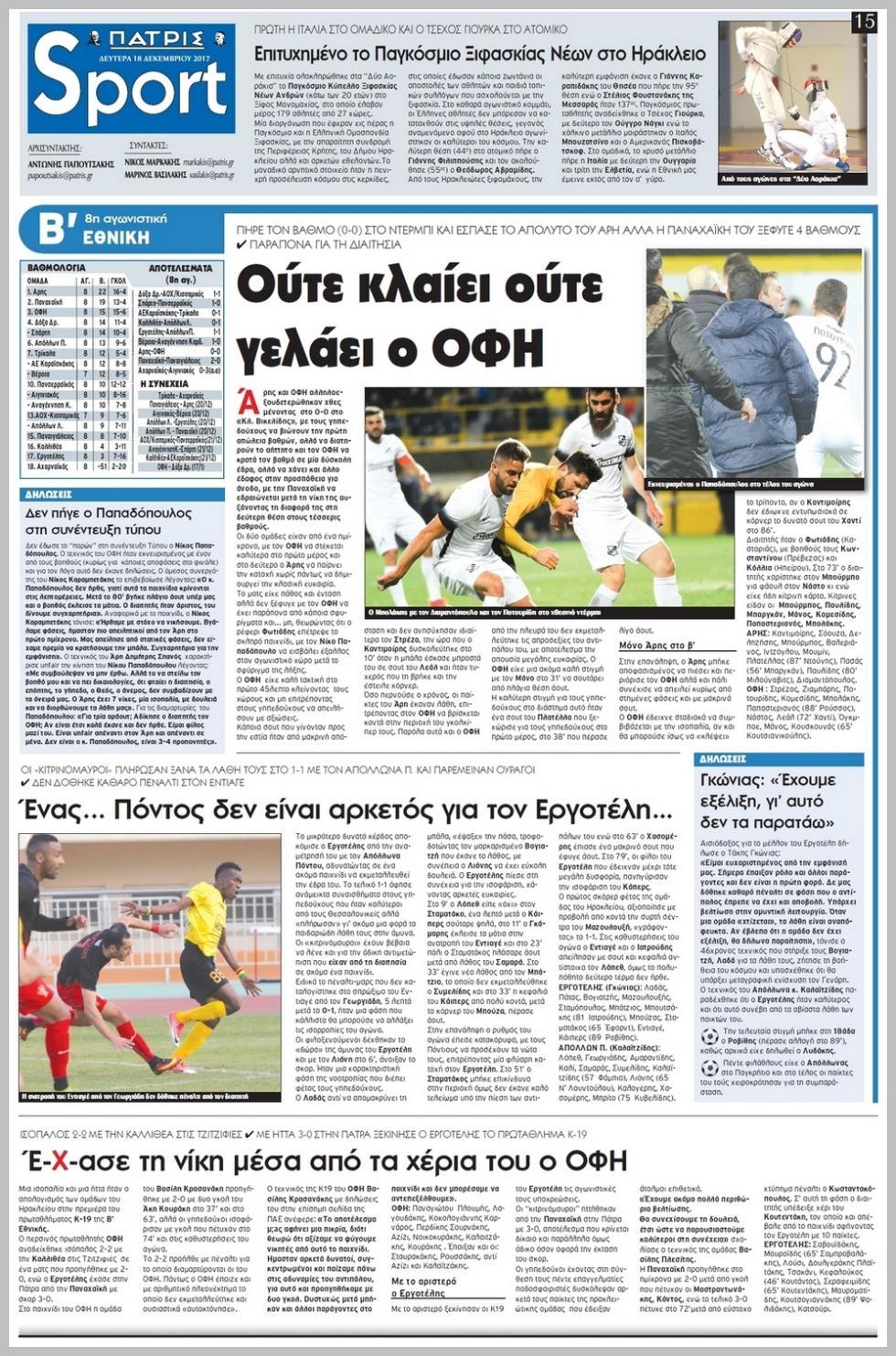 Πρωτοσέλιδο εφημερίδας Πατρίς Σπορ