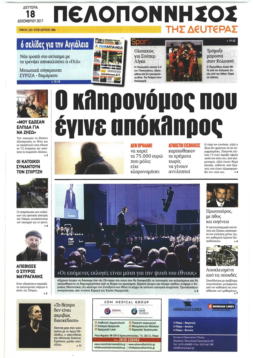 Πρωτοσέλιδο εφημερίδας Πελοπόννησος