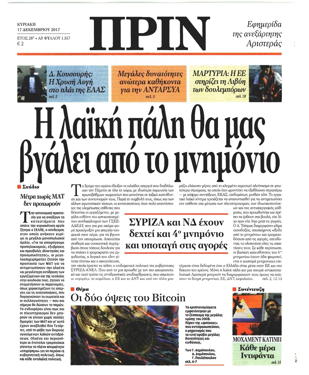 Πρωτοσέλιδο εφημερίδας Πριν