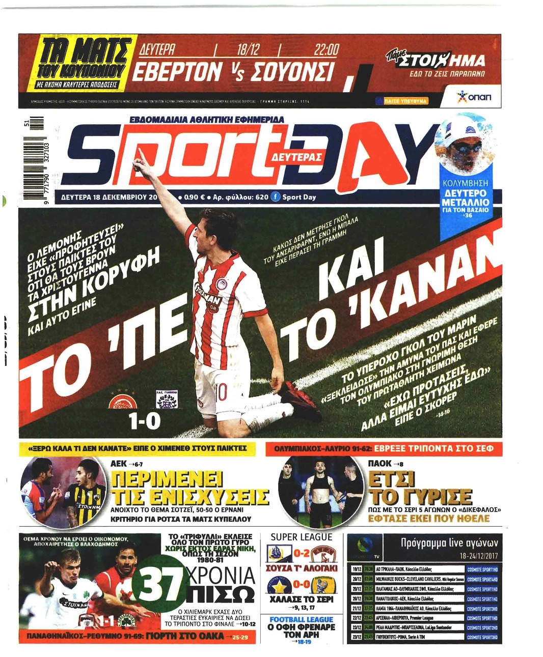 Πρωτοσέλιδο εφημερίδας Sportday