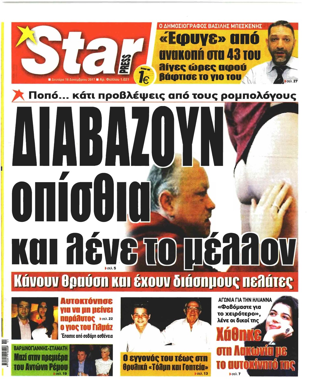 Πρωτοσέλιδο εφημερίδας Star Press
