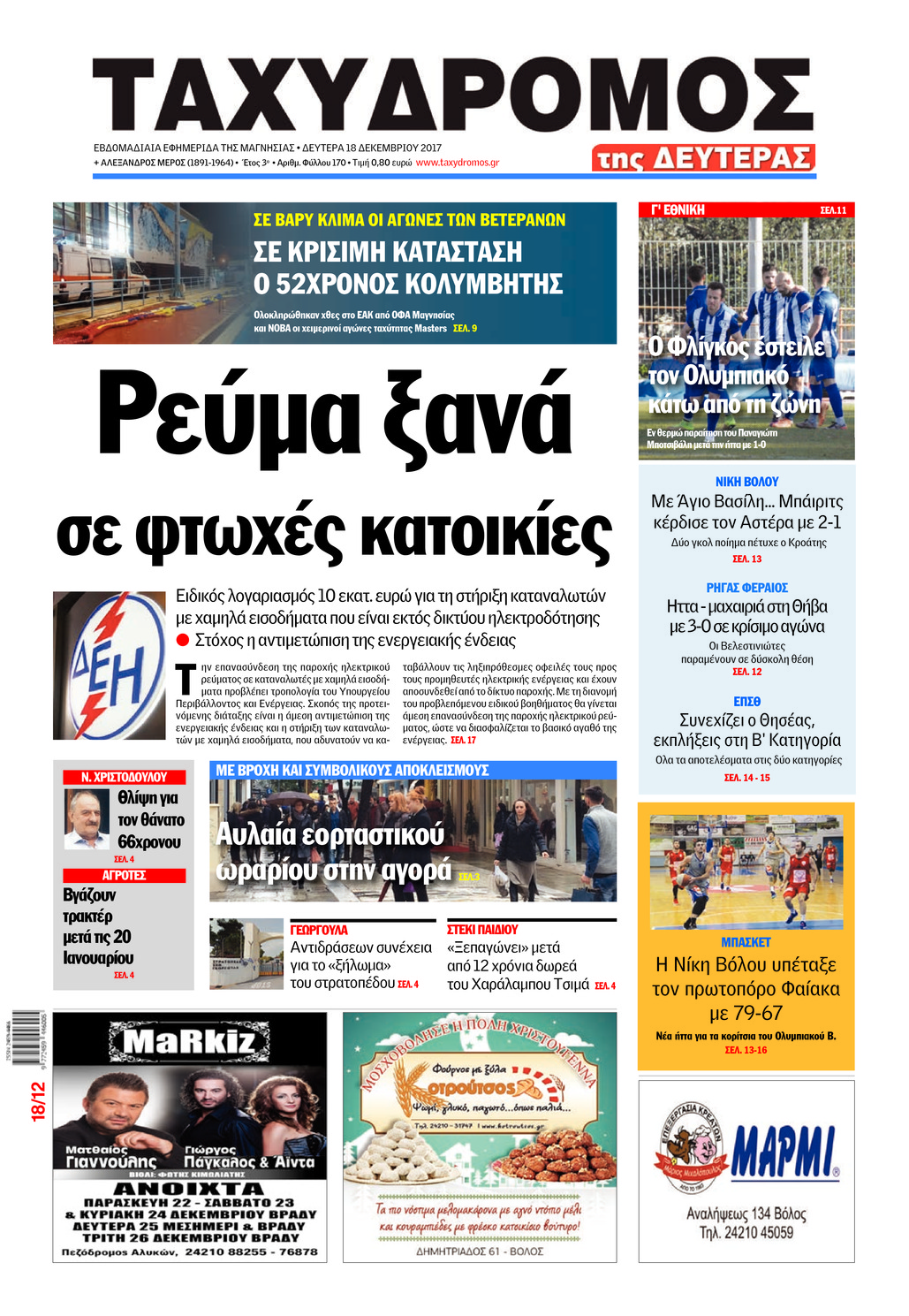 Πρωτοσέλιδο εφημερίδας Ταχυδρόμος