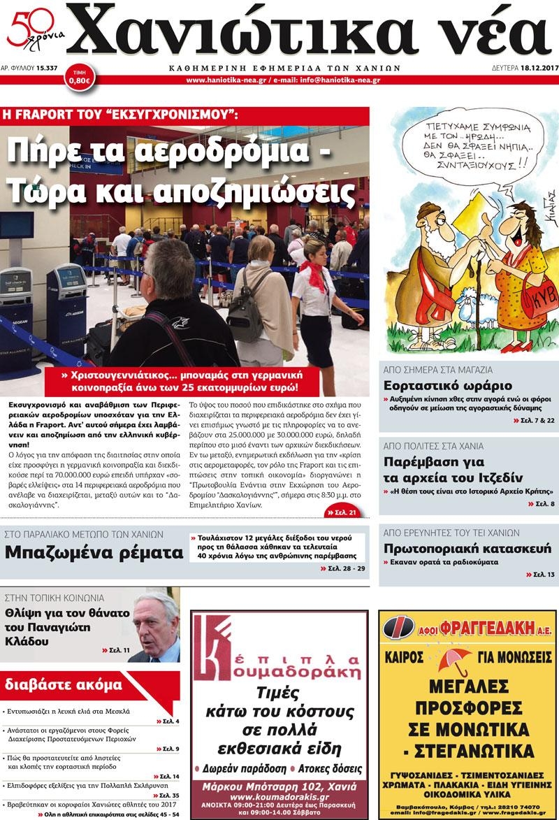 Πρωτοσέλιδο εφημερίδας Χανιώτικα Νέα