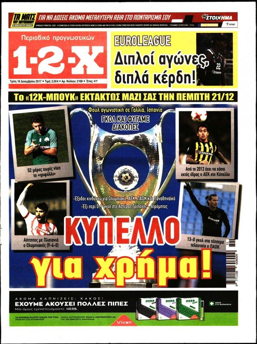 Πρωτοσέλιδο εφημερίδας 12x