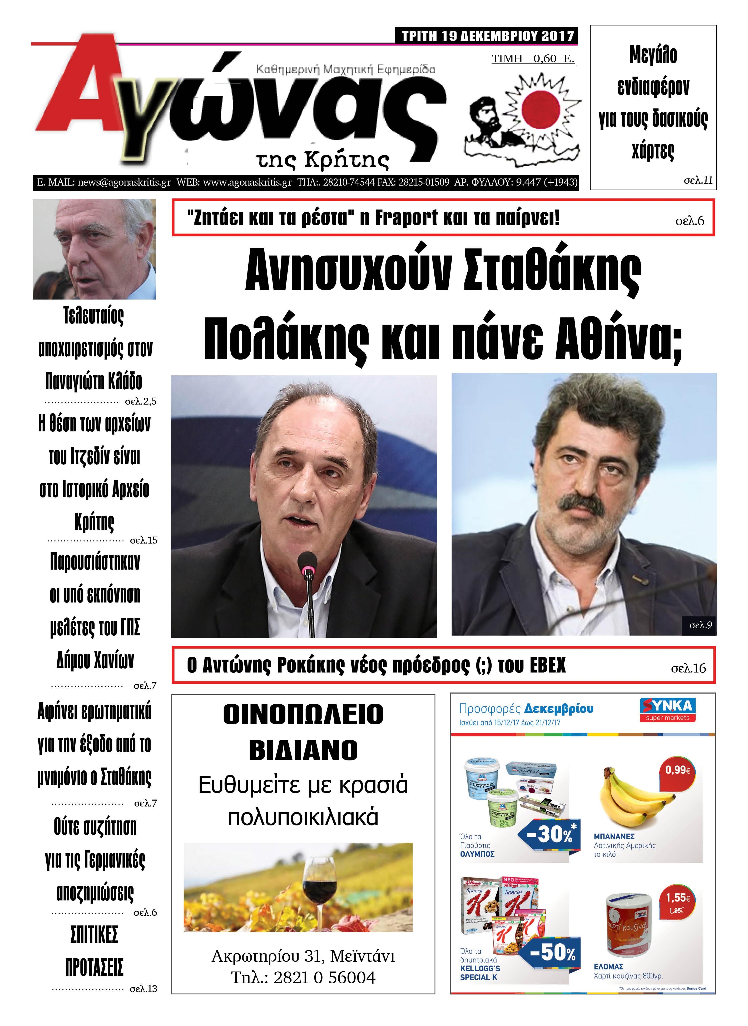 Πρωτοσέλιδο εφημερίδας Αγώνας της Κρήτης