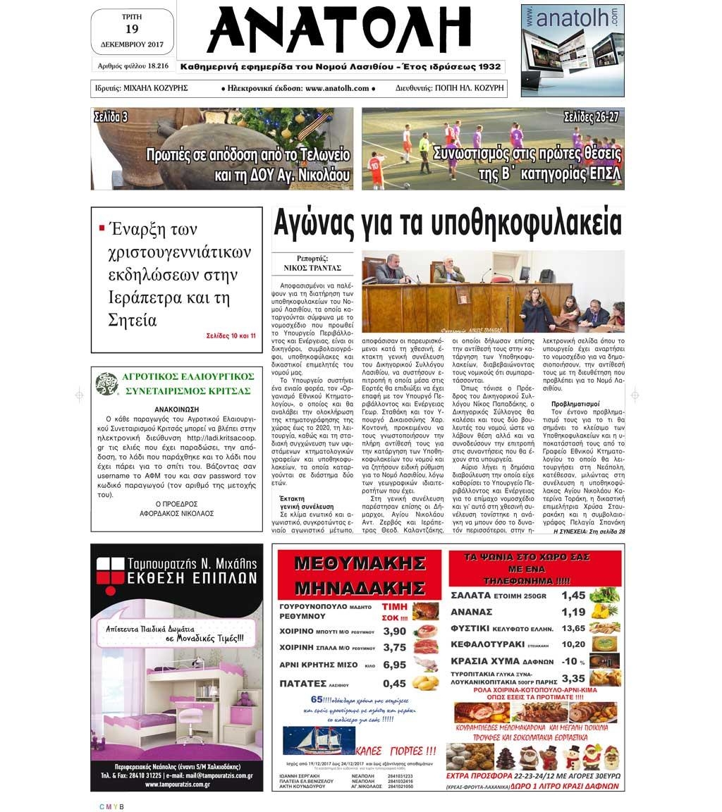 Πρωτοσέλιδο εφημερίδας Ανατολή