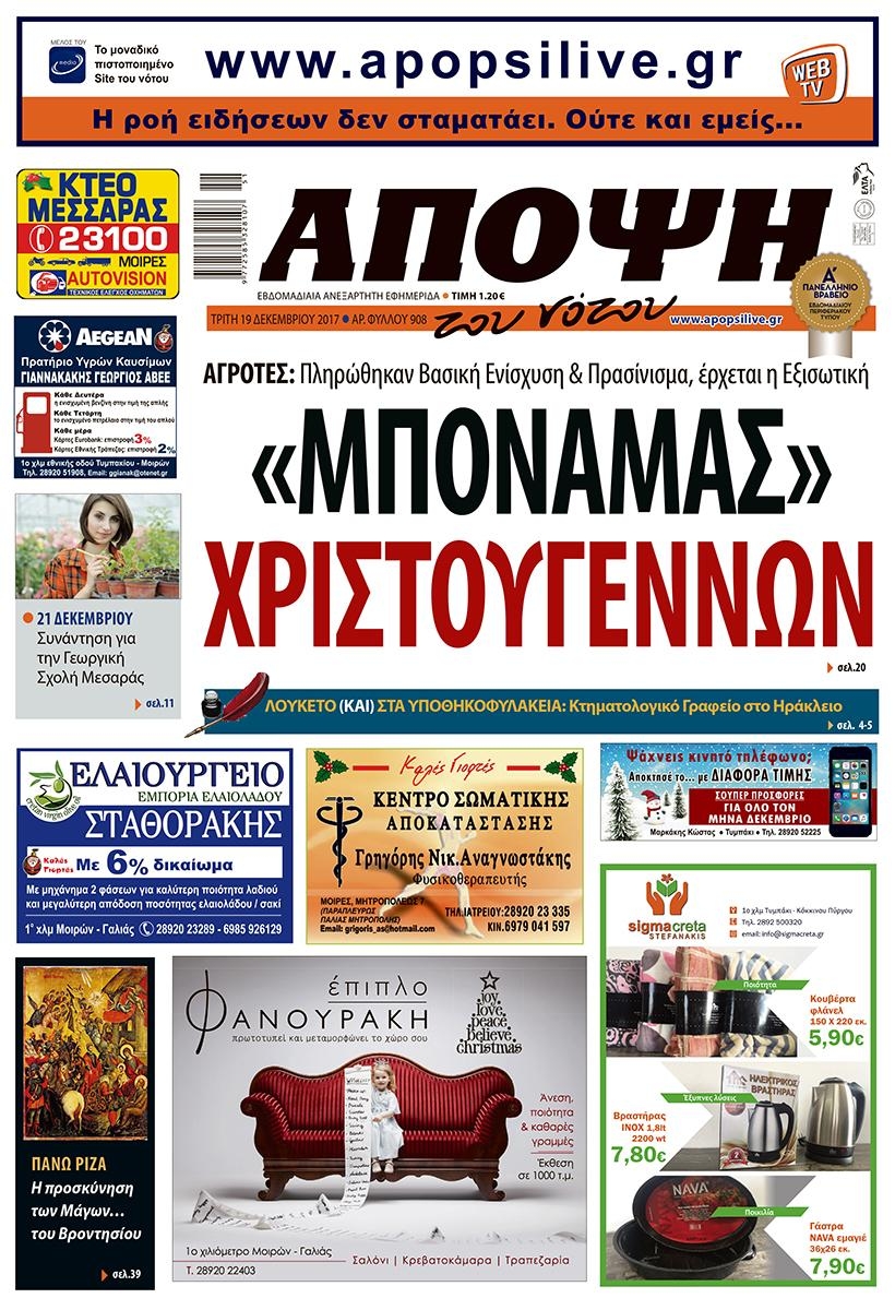 Πρωτοσέλιδο εφημερίδας Άποψη του νότου