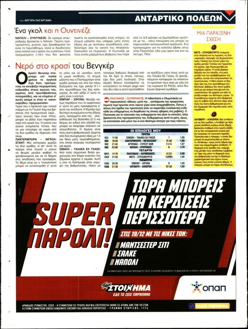 Οπισθόφυλλο εφημερίδας 12x