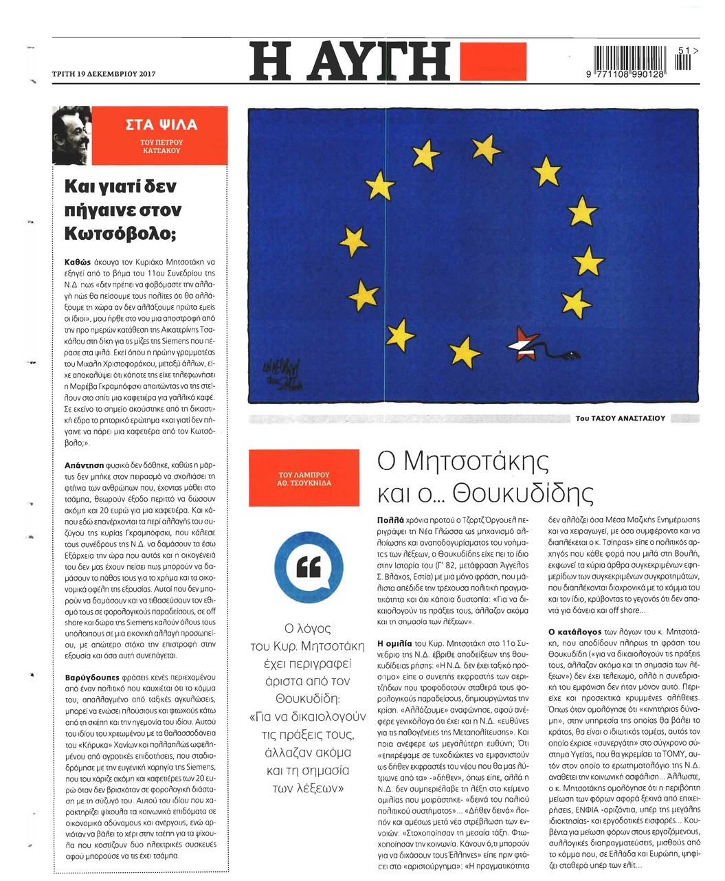 Οπισθόφυλλο εφημερίδας Αυγή