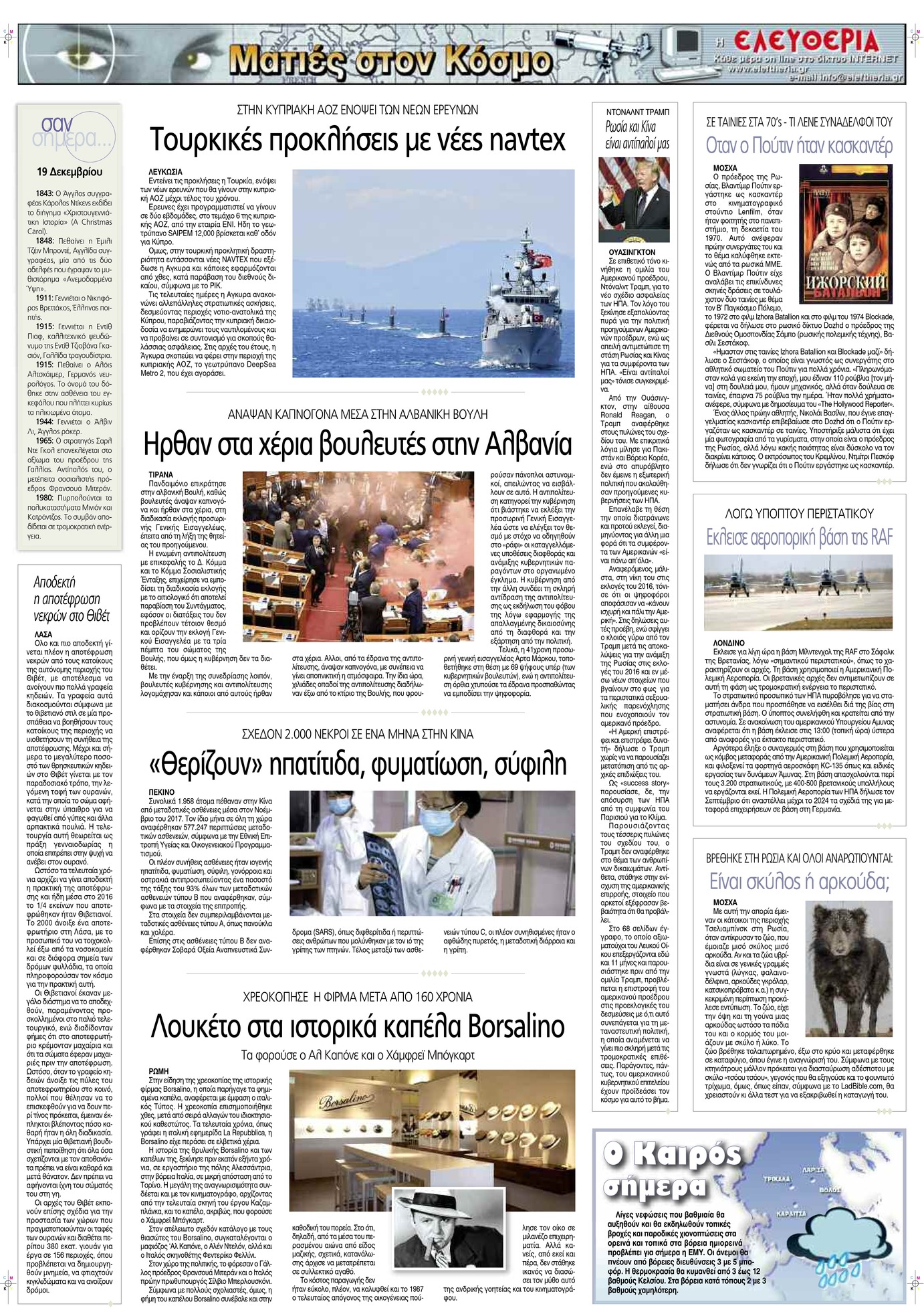 Οπισθόφυλλο εφημερίδας Ελευθερία Λάρισσας