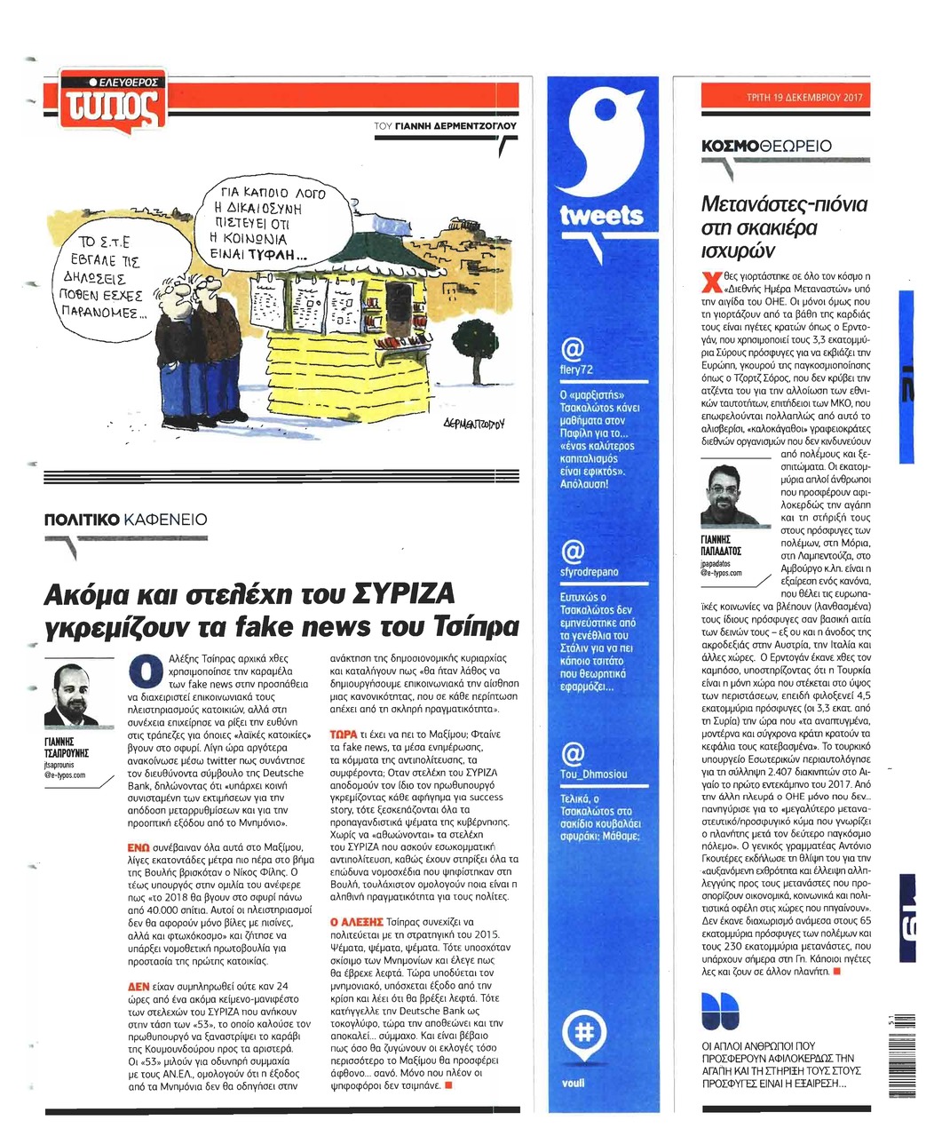 Οπισθόφυλλο εφημερίδας Ελεύθερος Τύπος