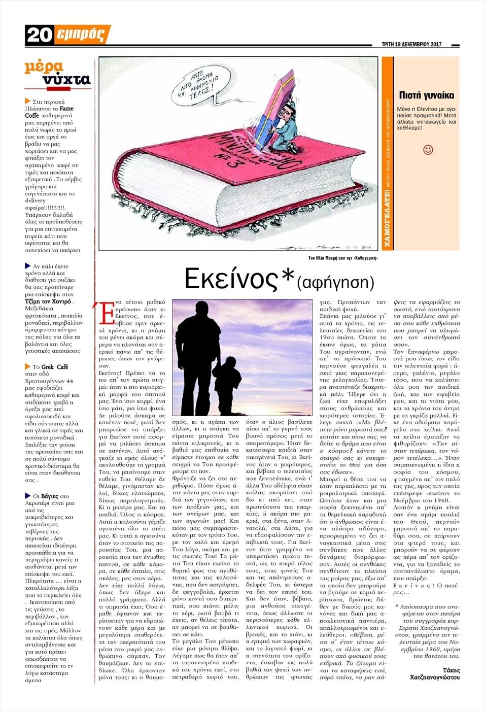 Οπισθόφυλλο εφημερίδας Εμπρός Λέσβου